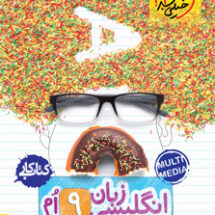 کتاب کار انگلیسی نهم خیلی سبز