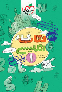 کتاب کار انگلیسی دهم خیلی سبز