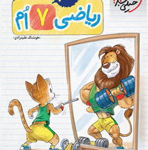 کتاب کار ریاضی هفتم خیلی سبز