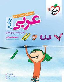 کتاب تست عربی جامع انسانی خیلی سبز