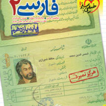 کتاب تست فارسی یازدهم خیلی سبز