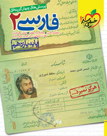 کتاب تست فارسی یازدهم خیلی سبز