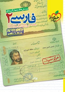 کتاب تست فارسی یازدهم خیلی سبز