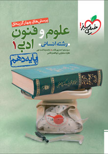 کتاب تست علوم و فنون ادبی دهم خیلی سبز