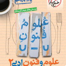 کتاب تست علوم و فنون یازدهم خیلی سبز