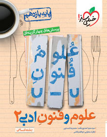 کتاب تست علوم و فنون یازدهم خیلی سبز