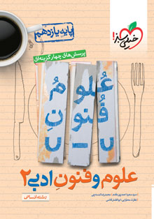 کتاب تست علوم و فنون یازدهم خیلی سبز
