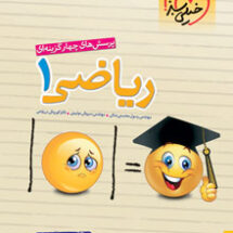 کتاب تست ریاضی دهم خیلی سبز