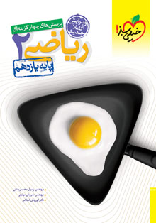 کتاب تست ریاضی یازدهم تجربی خیلی سبز