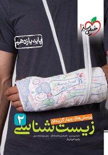 کتاب تست زیست شناسی یازدهم خیلی سبز