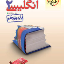 کتاب تست زبان انگلیسی یازدهم خیلی سبز
