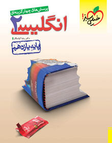 کتاب تست زبان انگلیسی یازدهم خیلی سبز