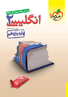 کتاب تست زبان انگلیسی یازدهم خیلی سبز