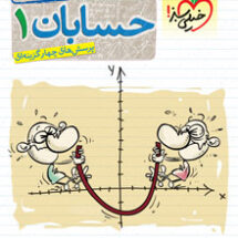 کتاب تست حسابان یازدهم خیلی سبز