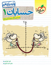 کتاب تست حسابان یازدهم خیلی سبز