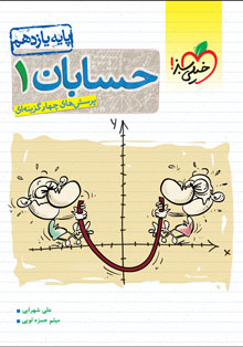 کتاب تست حسابان یازدهم خیلی سبز