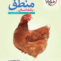کتاب تست منطق دهم خیلی سبز