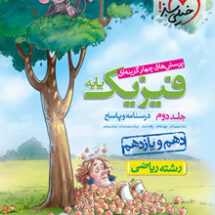 کتاب تست فیزیک پایه ریاضی جلد پاسخ خیلی سبز