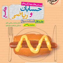 تست ریاضی و حسابان جامع ریاضی جلد سؤال خیلی سبز