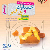 کتاب تست حسابان و ریاضی جامع جلد پاسخ خیلی سبز