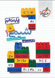 کتاب تست شیمی دهم خیلی سبز