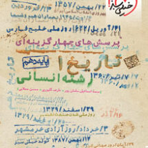کتاب تست تاریخ دهم خیلی سبز