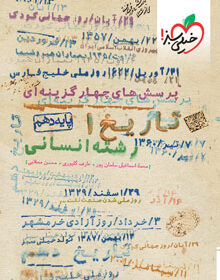 کتاب تست تاریخ دهم خیلی سبز