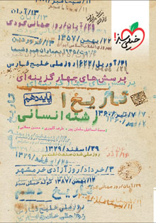 کتاب تست تاریخ دهم خیلی سبز