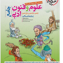 کتاب تست علوم و فنون ادبی جامع خیلی سبز