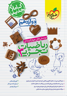 کتاب تست ریاضی تجربی دوازدهم خیلی سبز
