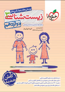 کتاب تست زیست شناسی دوازدهم خیلی سبز