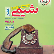 کتاب تست شیمی جامع جلد پاسخ خیلی سبز