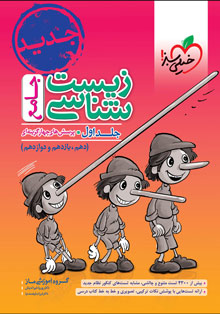 کتاب تست زیست جامع ماز جلد سوال خیلی سبز