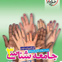 کتاب تست جامعه شناسی دوازدهم خیلی سبز