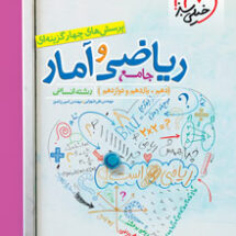 کتاب تست ریاضی و آمار جامع انسانی خیلی سبز