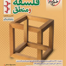 کتاب تست فلسفه و منطق پایه خیلی سبز