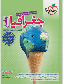 کتاب تست جغرافیا جامع خیلی سبز