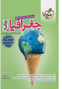 کتاب تست جغرافیا جامع انسانی خیلی سبز